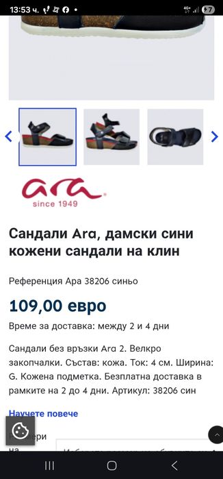 Дамски сандали ARA номер40 в отлично състояние .Стилни и комфортниЦена 29€