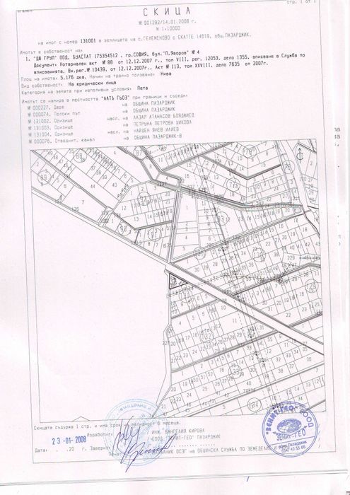 Продава се Парцел в Пазарджик, Запад - 5200 кв.м за 33 €/кв.м - Снимка #6