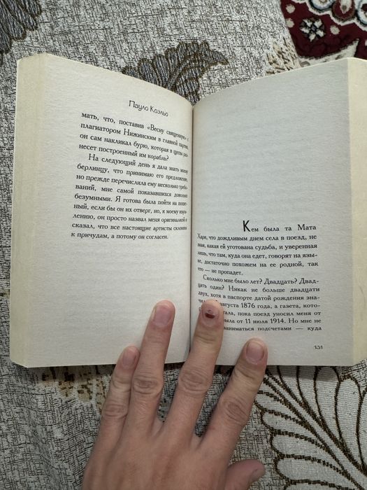 Продам книгу Мата Хара