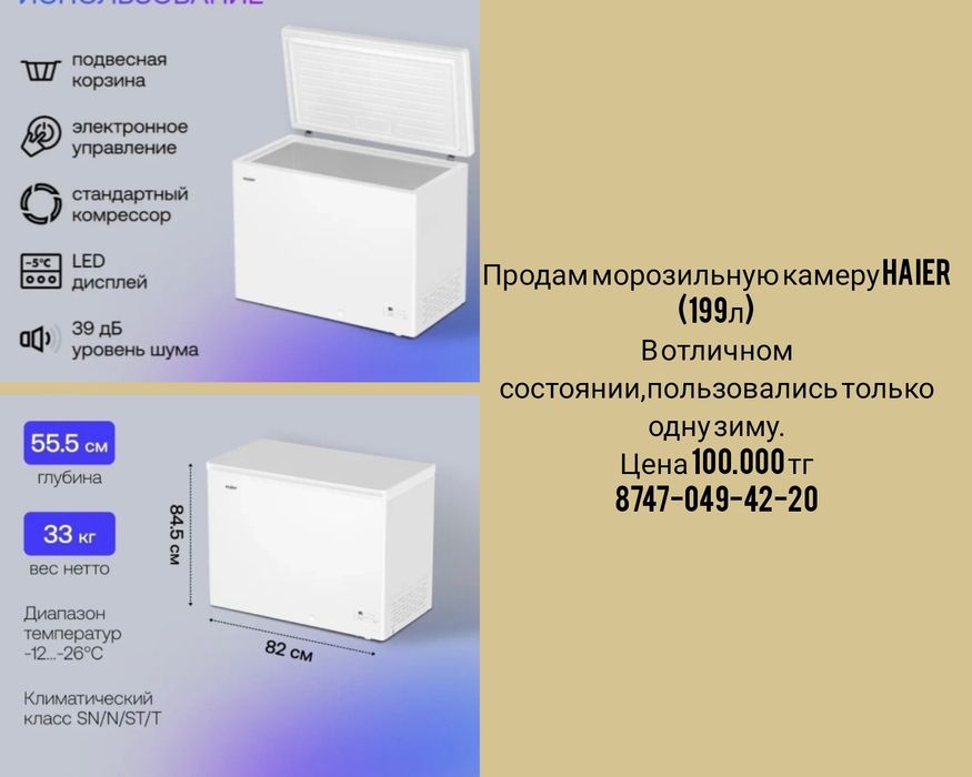 Продам морозильную камеру