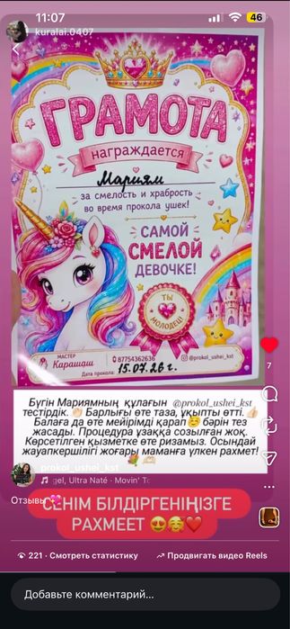 Прокол ушей с выездом на дом