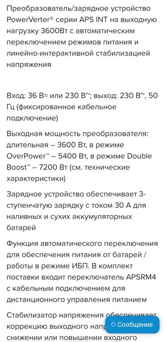 Инвертор Tripp Lite 3600w