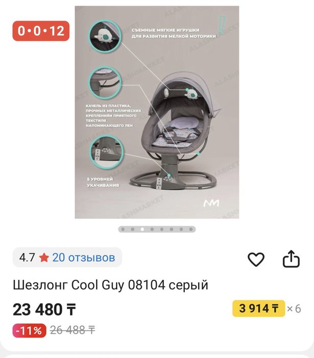 Шезлонг электрический