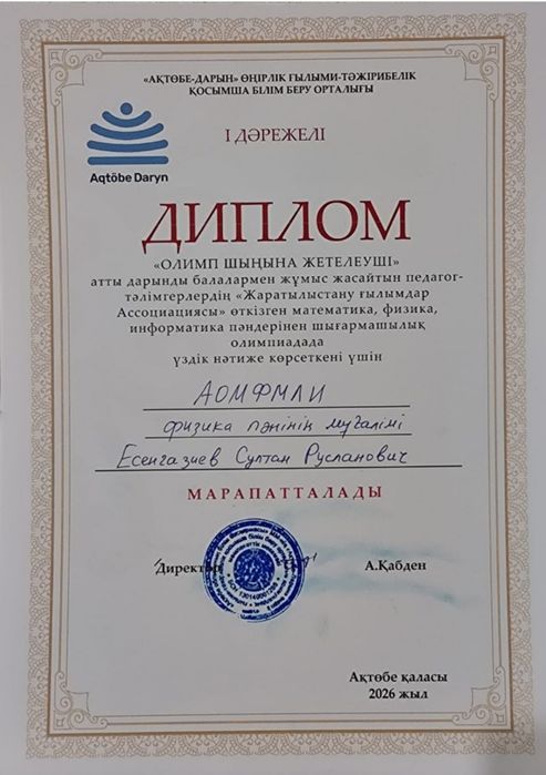 Репетитор,учитель физики(Олимпиада,ЕНТ,CОР,СОЧ,Школьная программа)