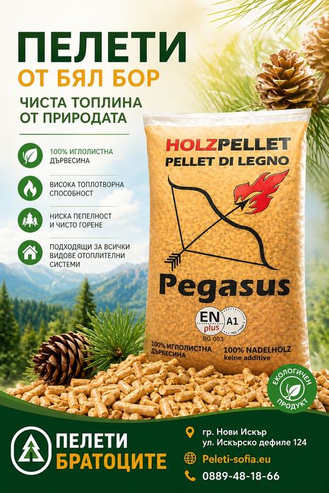Пелети ENplus A1
