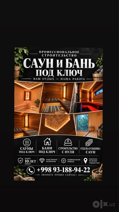 Сауна и Баня под ключ
