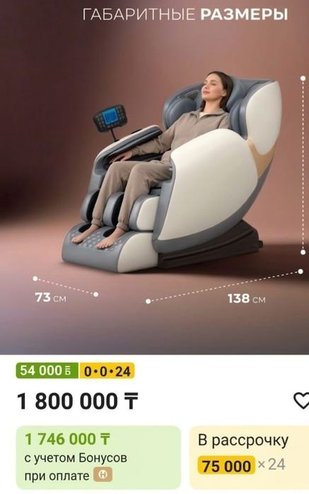 Массажное кресло 20 программ