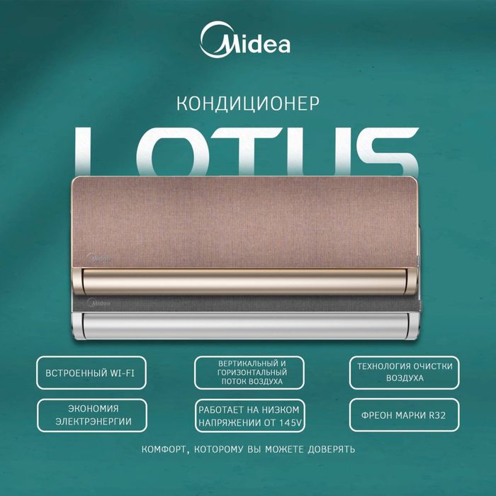 Кондиционер Midea модель LOTUS (Silver) - 12,000 Btu /  İNVERTER