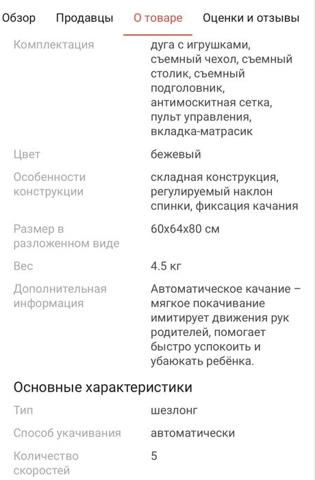 Детский электрический шезлонг