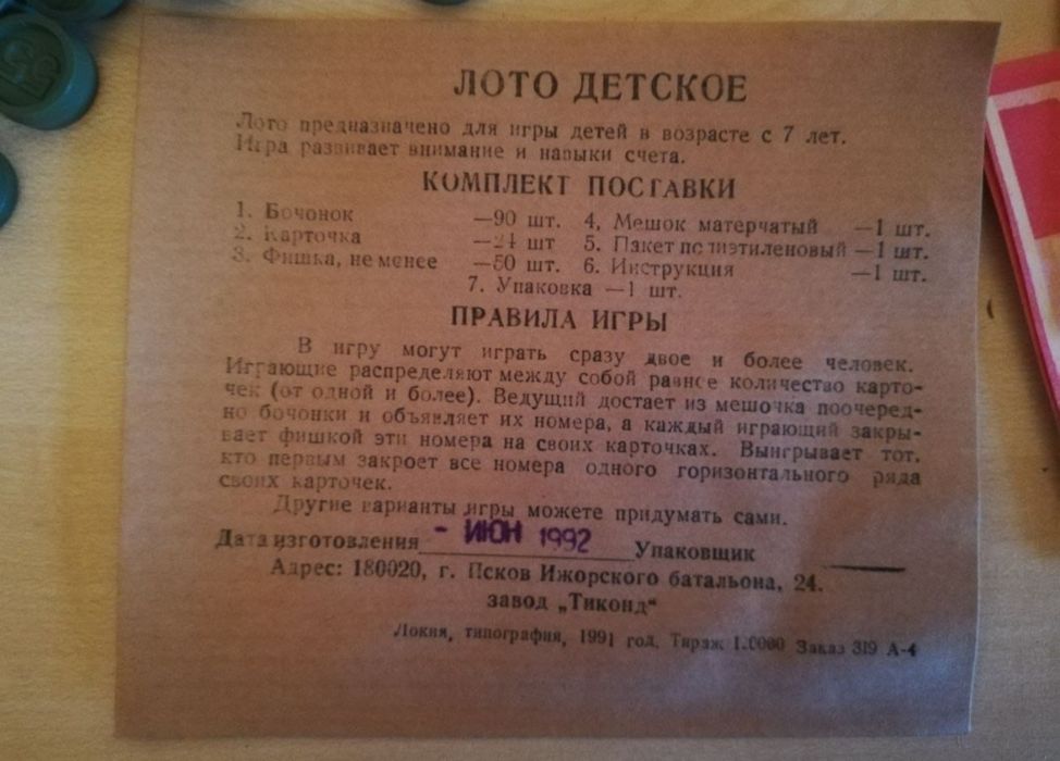 Лото детское, новое СССР.