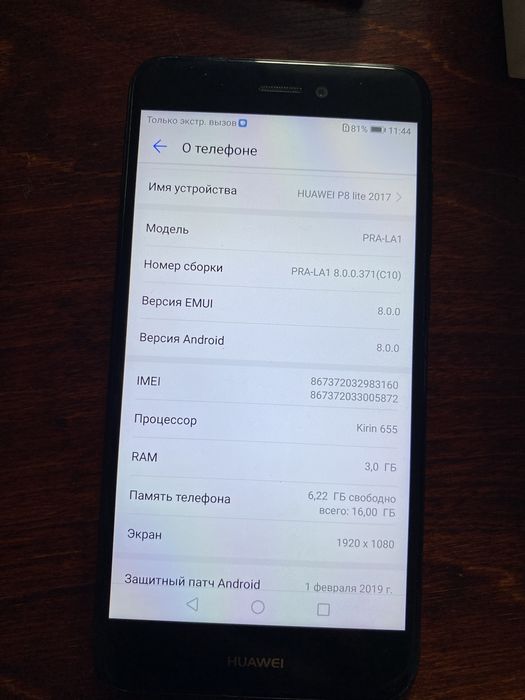 Телефон HUAWEI P8 lite 2017
