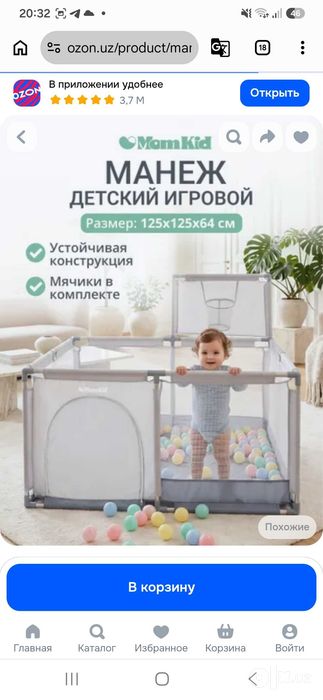 Детский манеж игровой плашатка