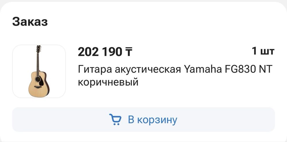 Yamaha FG830 NT +бонус