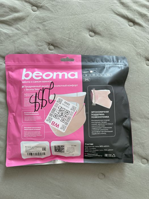 Бандаж для беременных Beoma