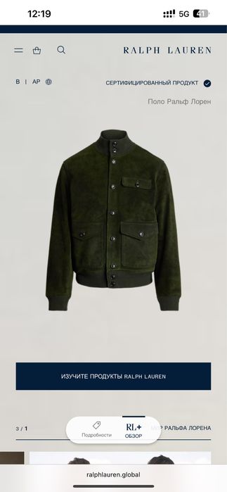 Бомбер Polo Ralph Lauren