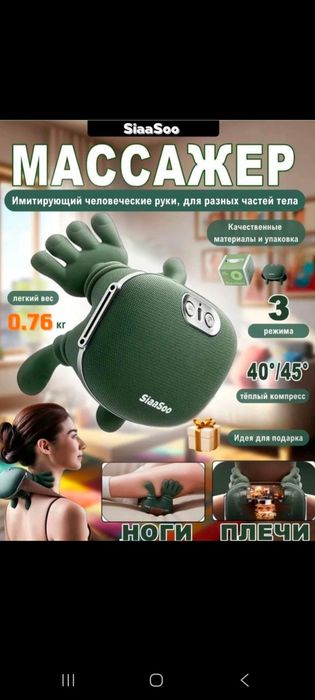 Массажер для шеи и плеч