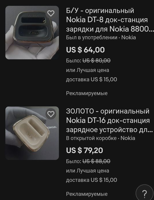 8800 DT - 8 зарядка настольная