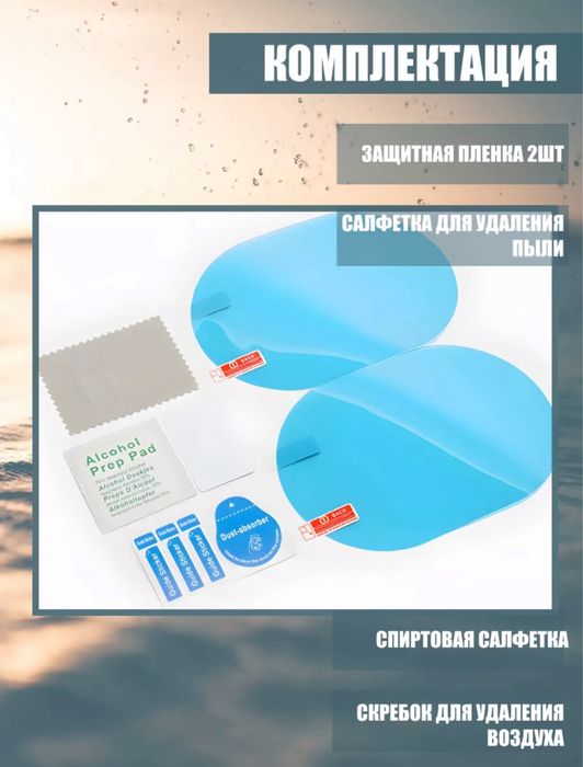 Антидождь / Пленка наклейка антидождь