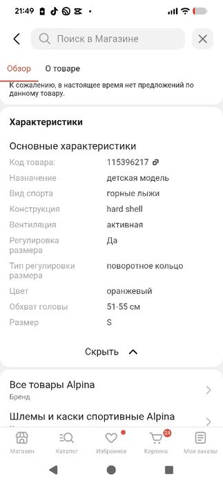 Детский горнолыжный шлем
