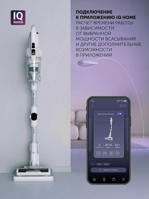Вертикальный пылесос Polaris PVCS 4070 Wi-Fi IQ Home
