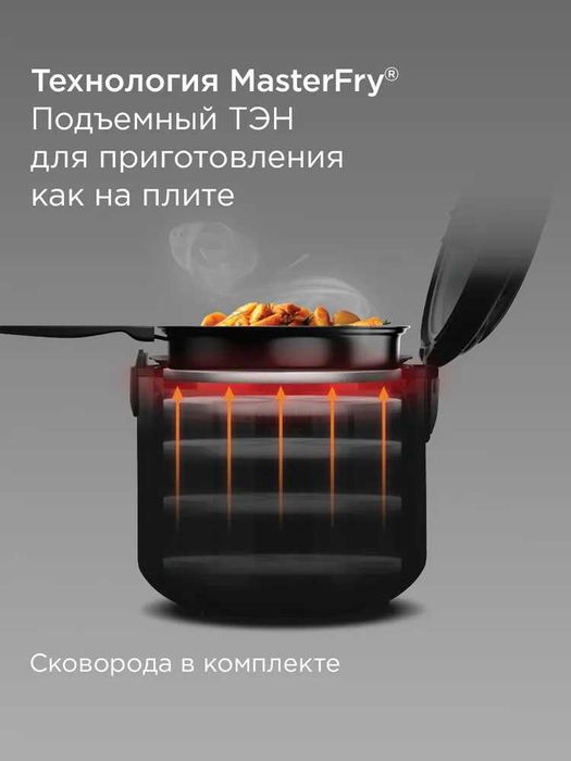 Мультикухня РЕДМОНД RMK-M271 со сковородой