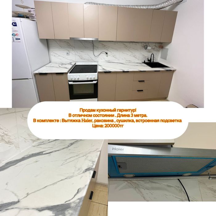 Кухонный гарнитур