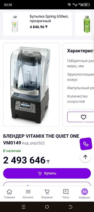 Профессиональный Блендер для бара.