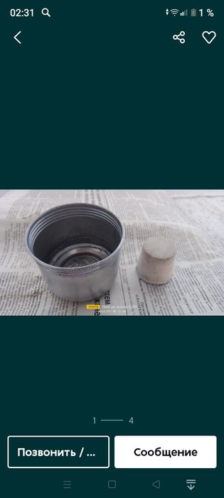 крышка и пробка.