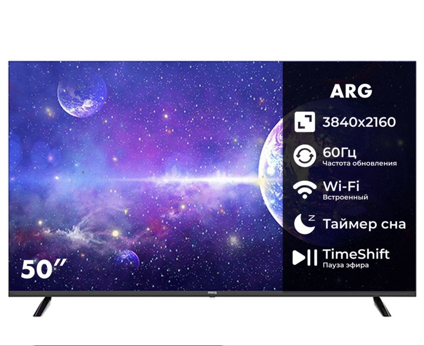 Телевизор ARG 50 дюйма