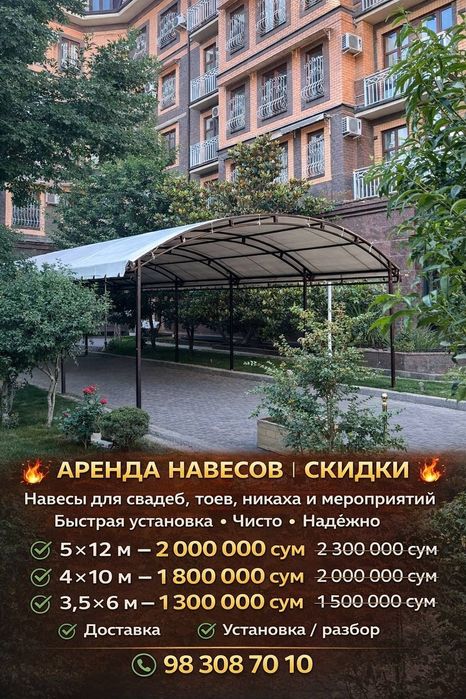 Аренда навесов со скидкой