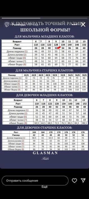 Школьная форма для мальчика 8-10 лет б/у