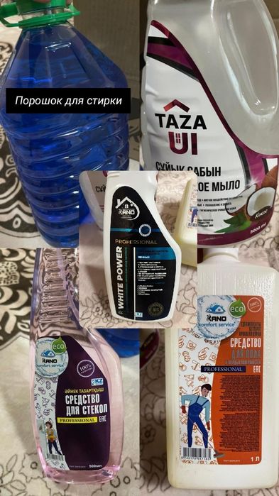 Средства для чистки дома