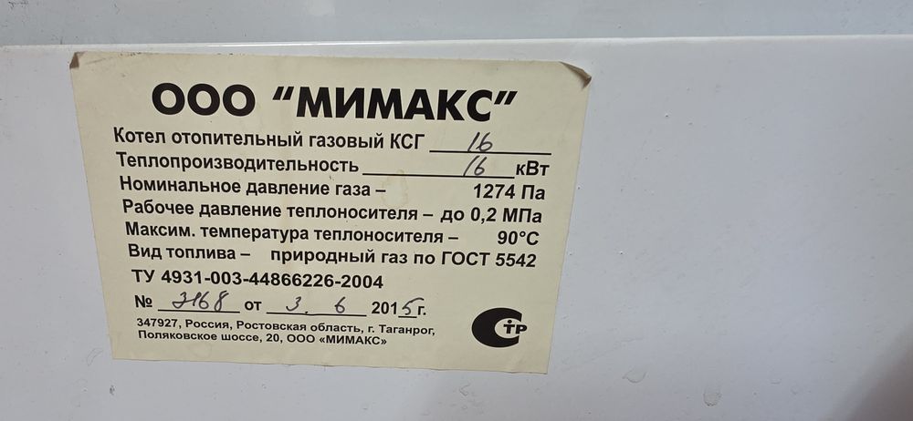 Отопительный котел