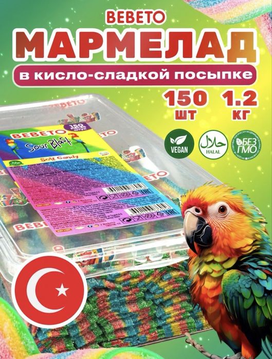 мармелад в кисло сладкой посыпке