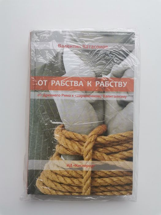 Книги В. Катасонова новые!