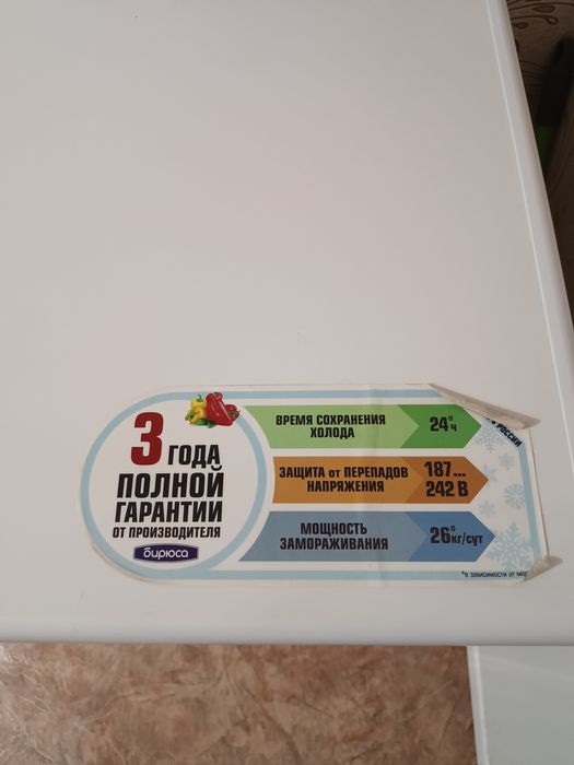 Продам морозильную камеру Бирюса
