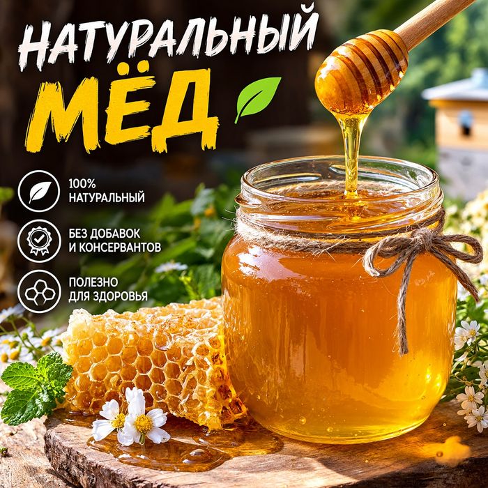 Натуральный мёд 1л 2500