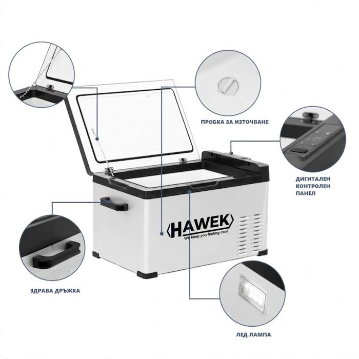 Портативен компресорен хладилник HAWEK 40L – 12V / 24V / 220V | Охлаждане и замразяване навсякъде , модел: С40