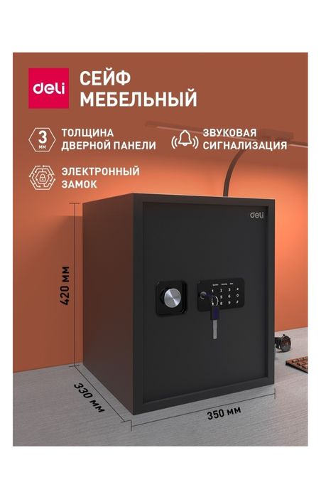 Сейф ЕТ 534 (350х420х330мм)