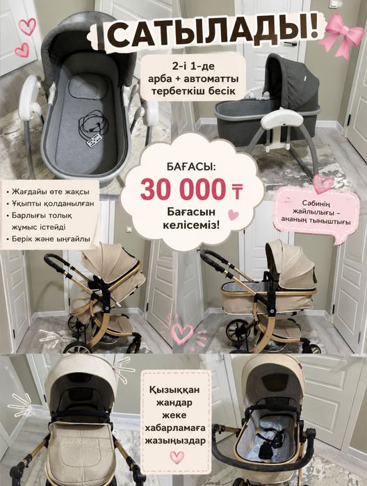Коляска және электронды бесік