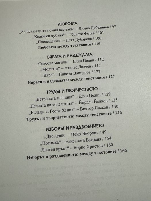 Матурата по Литература в таблици 11-12. клас