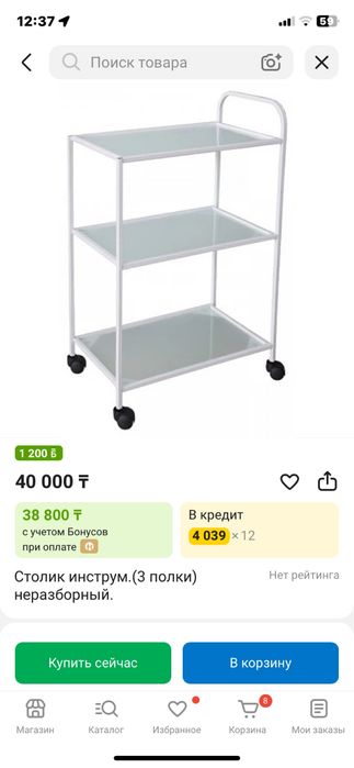 Медицинский стол