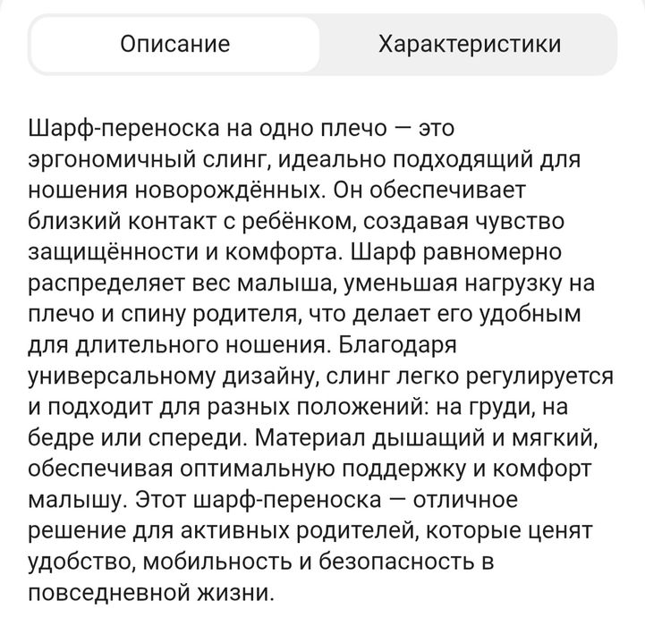 Переноска шарф слинг