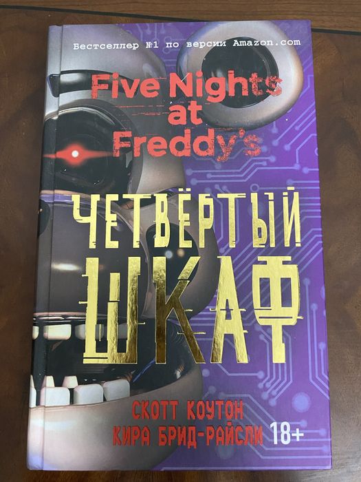 Книги Фнаф (Fnaf)