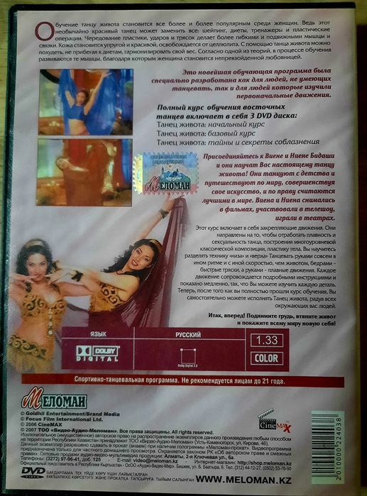 DVD диск танец живота