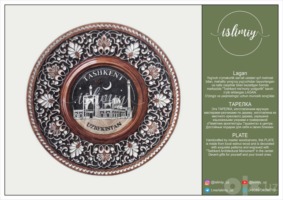Lagan, Тарелка, Plate