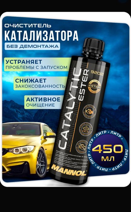 Очиститель катализатора Catalytic Ester 450мл MANNOL