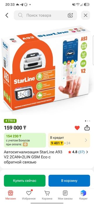 Сигнализация новая продам срочно