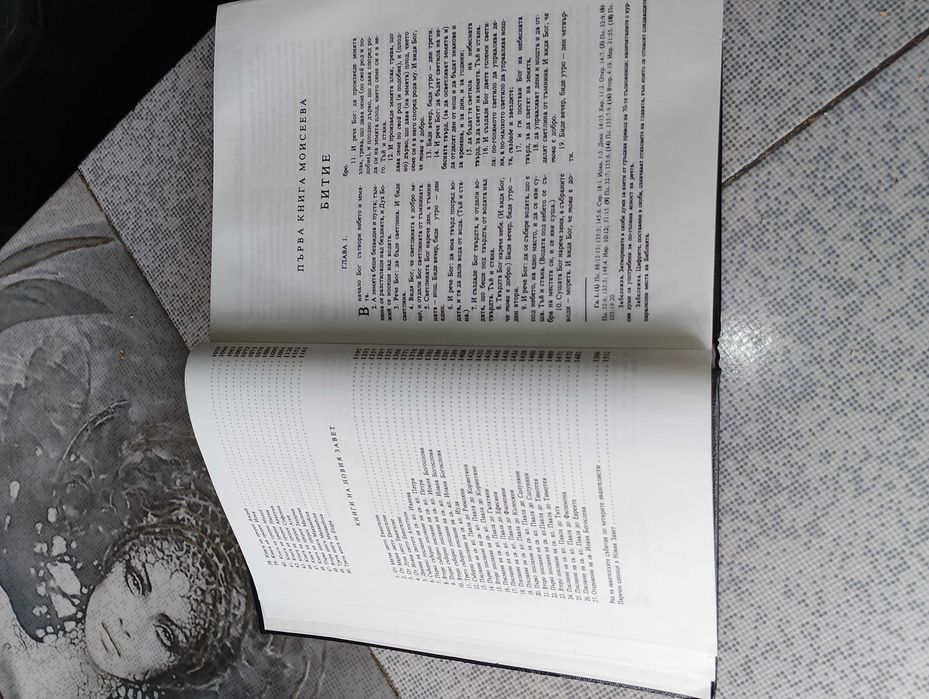 Библия-стар и нов завет-нов правопис