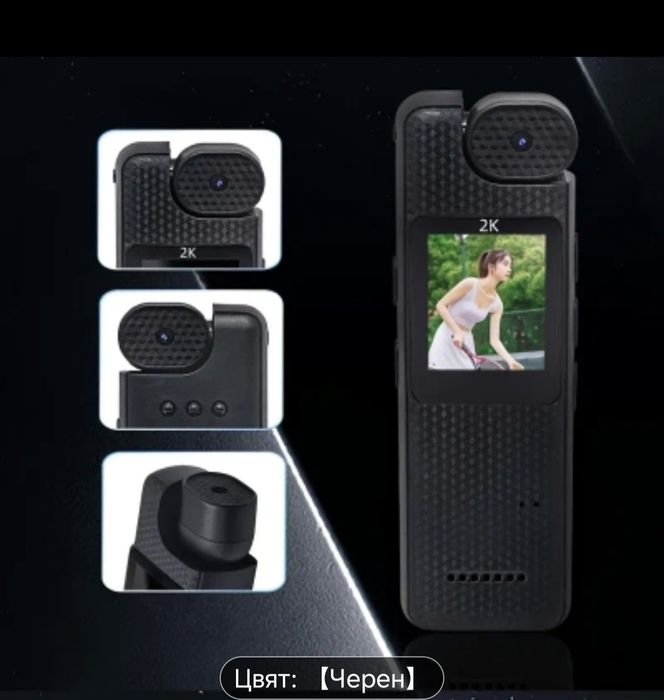 Джобна Боди Камера